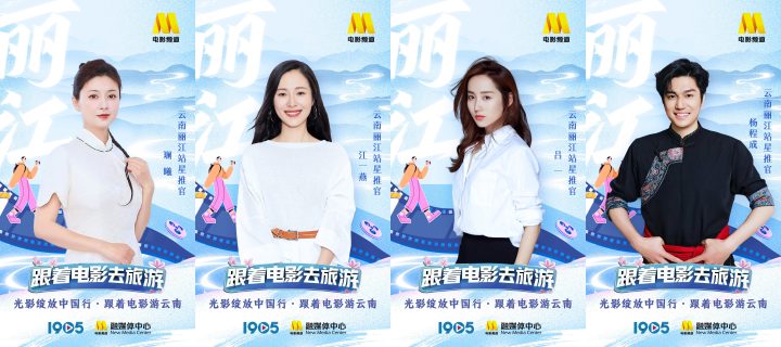 云南之旅：电影星推官带你游