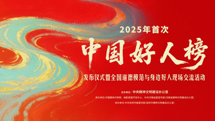 致敬好人楷模！张蓝心、姜贞羽等讲述好人事迹 -1