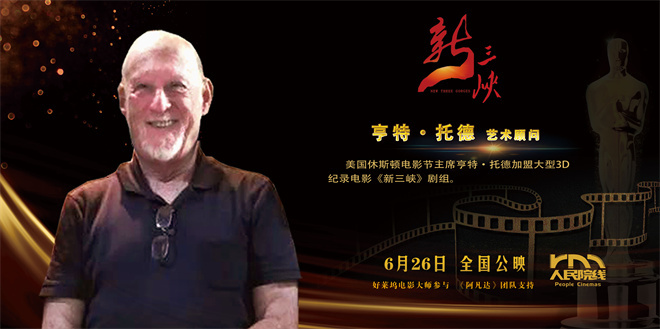 《新三峡》曝特辑 讲述国际大师加盟背后的故事 -6