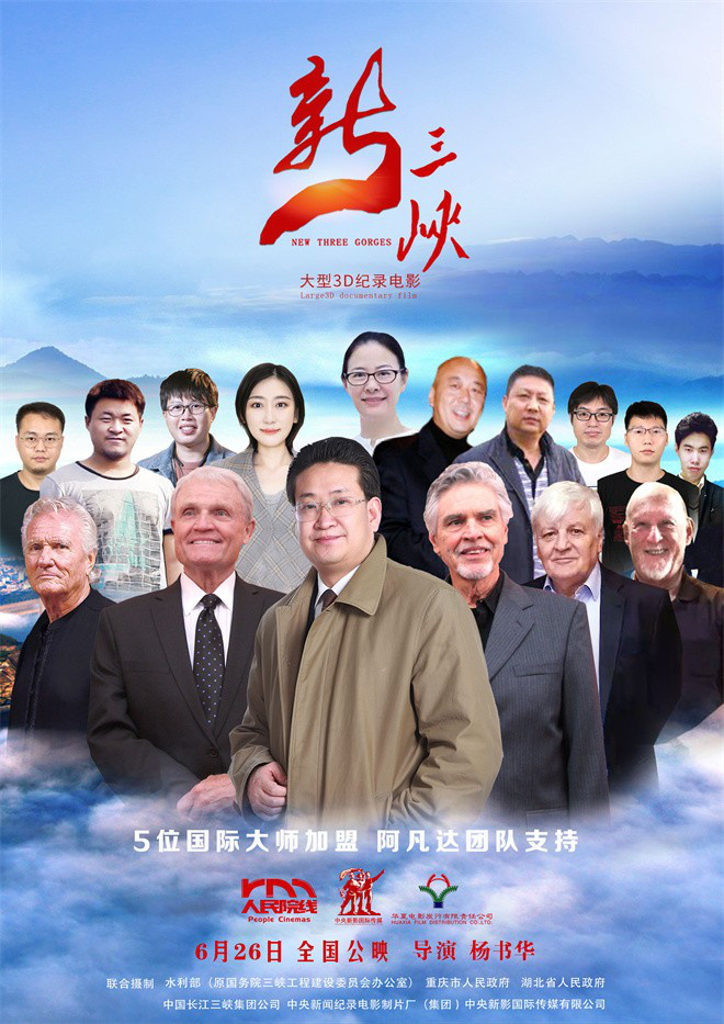 《新三峡》曝特辑 讲述国际大师加盟背后的故事 -1