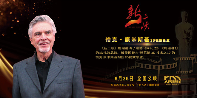 《新三峡》曝特辑 讲述国际大师加盟背后的故事 -2