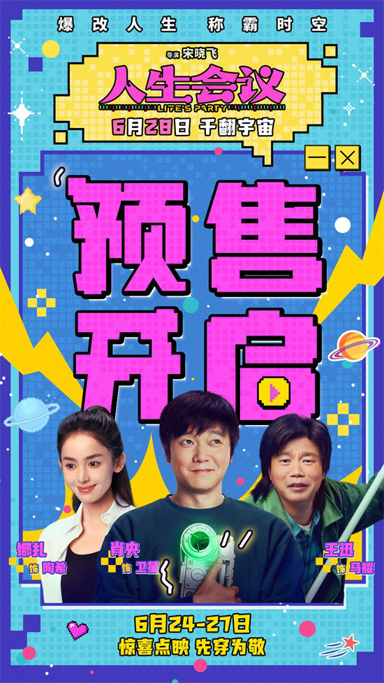 《人生会议》曝特别视频 肖央娜扎王迅笑闹穿越！ -5