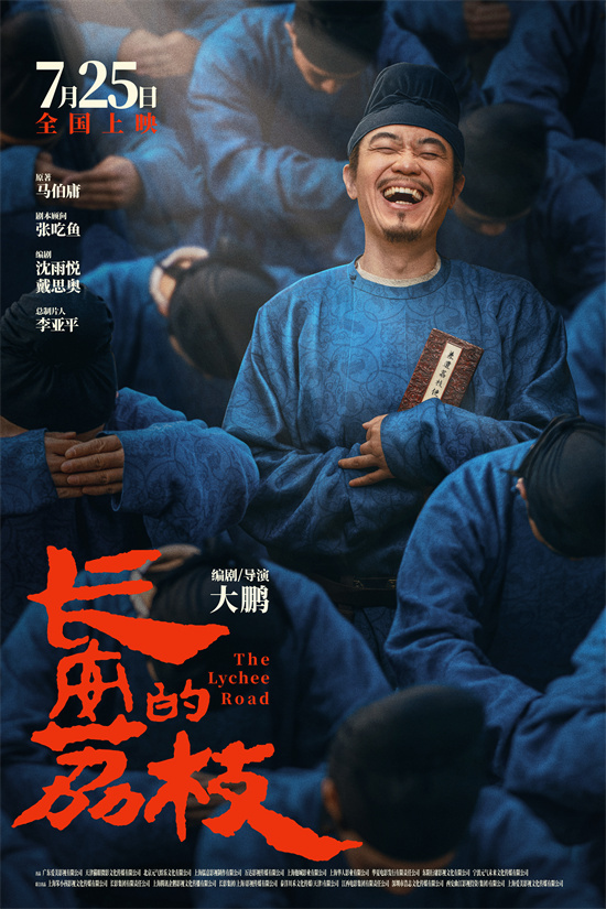 超豪华客串阵容来袭！大鹏《长安的荔枝》曝特辑 -1