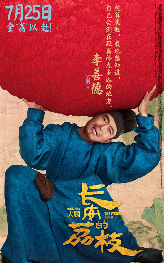 超豪华客串阵容来袭！大鹏《长安的荔枝》曝特辑 -3