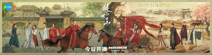 《桃花映江山》今日开播！刘学义孟子义演绎势均力敌权谋CP -1