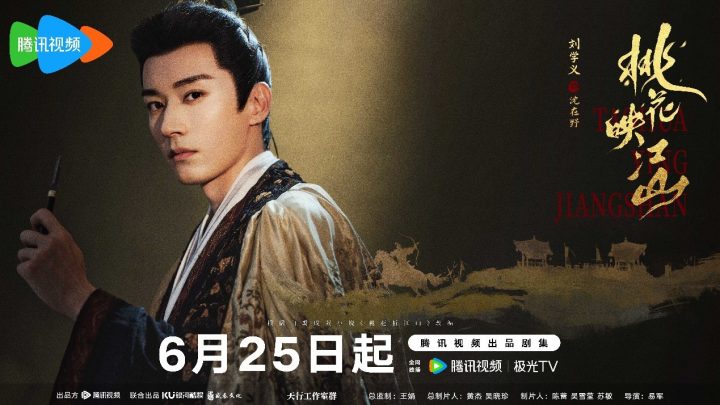《桃花映江山》今日开播！刘学义孟子义演绎势均力敌权谋CP -2