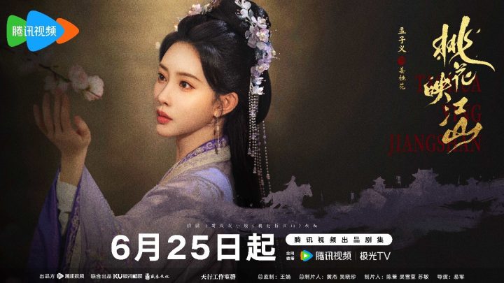 《桃花映江山》今日开播！刘学义孟子义演绎势均力敌权谋CP -3