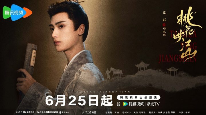《桃花映江山》今日开播！刘学义孟子义演绎势均力敌权谋CP -6