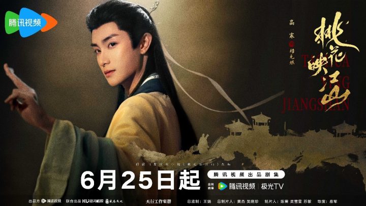 《桃花映江山》今日开播！刘学义孟子义演绎势均力敌权谋CP -4