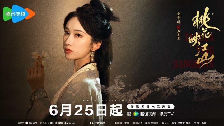 《桃花映江山》今日开播！刘学义孟子义演绎势均力敌权谋CP -5