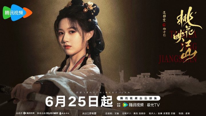 《桃花映江山》今日开播！刘学义孟子义演绎势均力敌权谋CP -7