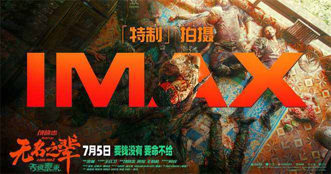 小人物大冒险!《无名之辈：否极泰来》曝制式海报 -1