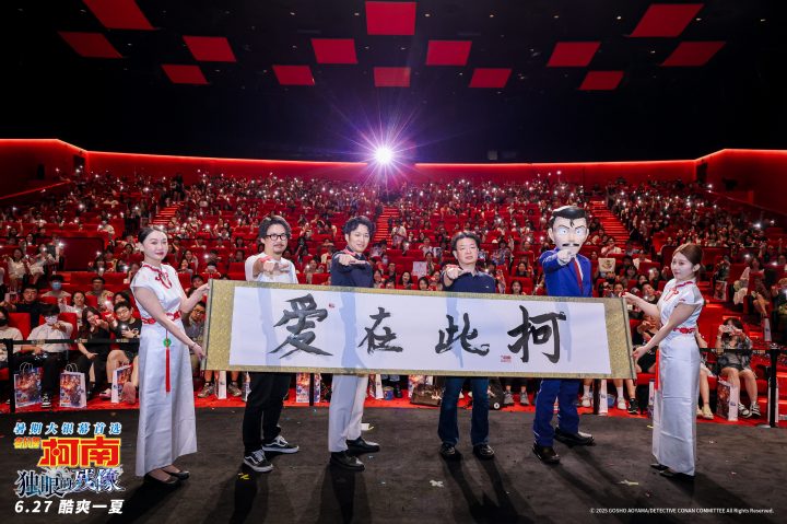 《名侦探柯南：独眼的残像》中国首映礼 爱在此“柯”共赴盛夏狂欢 -2