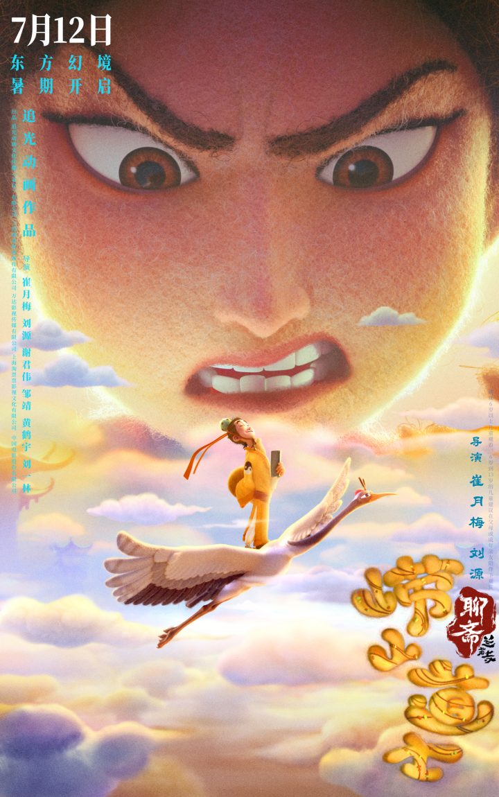 毛毡质感登银幕!《聊斋:兰若寺》曝崂山道士篇预告 -2
