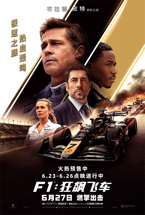 《F1：狂飙飞车》独家资源上线国语中字正版高清（HD1080P/3.8G-MP4）百度网盘