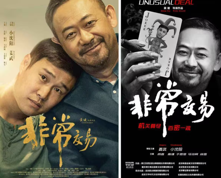 破局与坚守：《非常交易》用诚意叩开暑期档电影新可能 -2