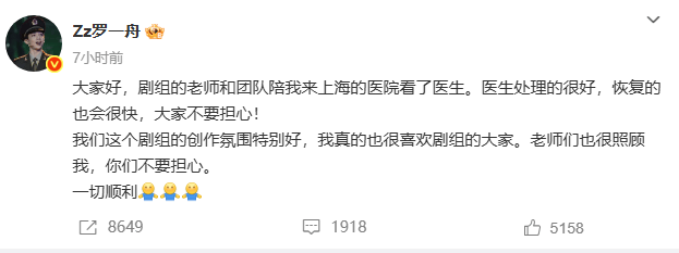 罗一舟拍戏突发意外受伤后报平安：不用担心已就医处理 -1