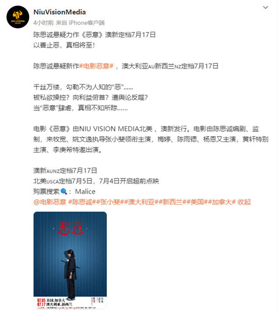 陈思诚新片再度出海 电影《恶意》澳新定档7.17！ -1