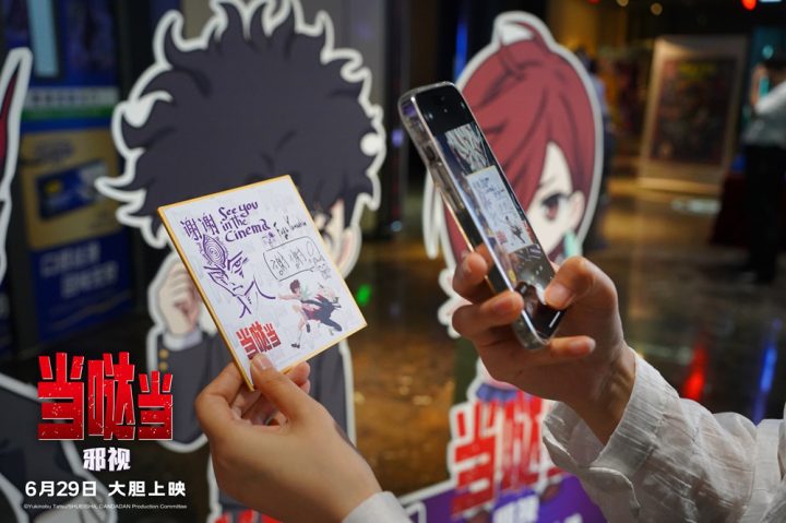 动画《当哒当：邪视》观影活动 导演谈受港片影响 -2