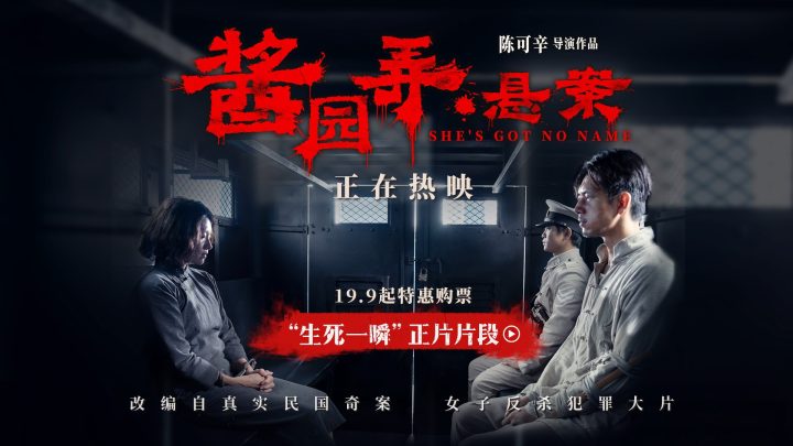 《酱园弄·悬案》“生死一瞬”正片片段 凌厉呈现因果轮回间的命运审判 -1
