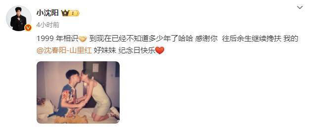 小沈阳晒照庆贺与沈春阳《结婚21周年》