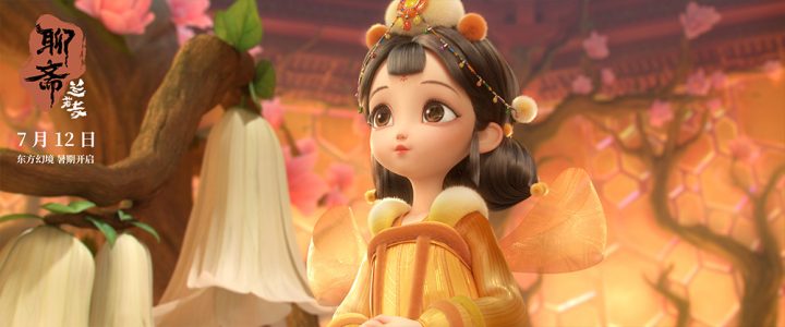 畅游东方幻境!《聊斋:兰若寺》曝莲花公主篇预告 -4