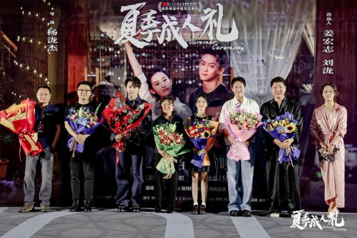 《夏季成人礼》首映礼圆满落幕 主创共赴夏日亲情之约 -1