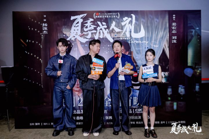 《夏季成人礼》首映礼圆满落幕 主创共赴夏日亲情之约 -5