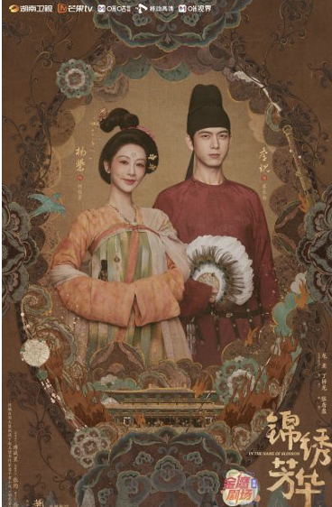 杨紫李现《锦绣芳华》定档6月30日 牡丹重耀续写盛唐华章 -1