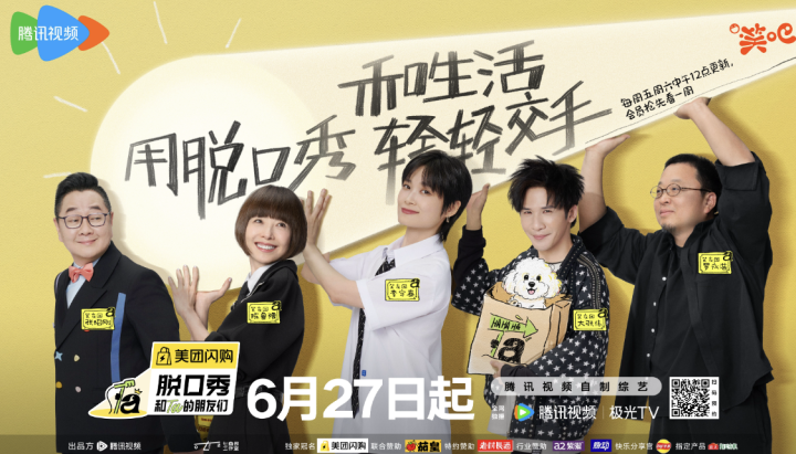 何广智孟川炸场回归 《脱口秀和Ta的朋友们2》首播新老演员用段子交手 -1