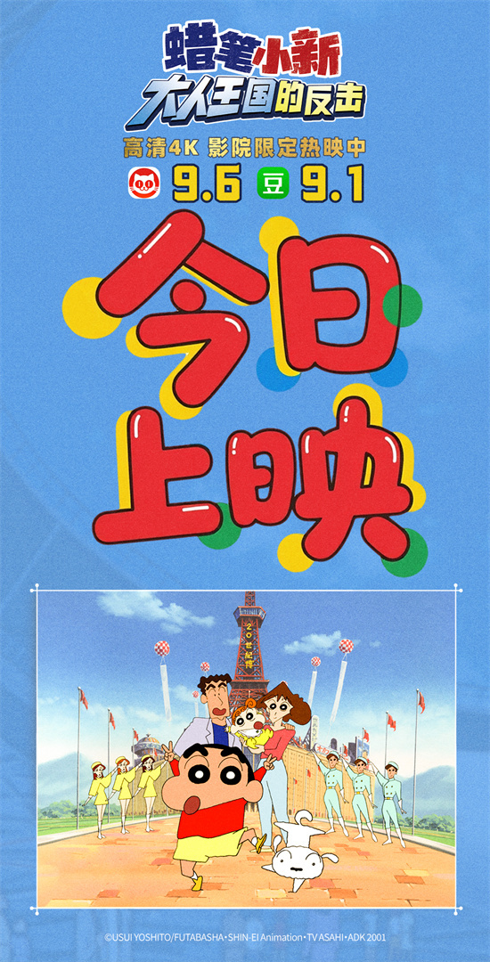 《蜡笔小新:大人王国的反击》热映！国语配音回归 -1