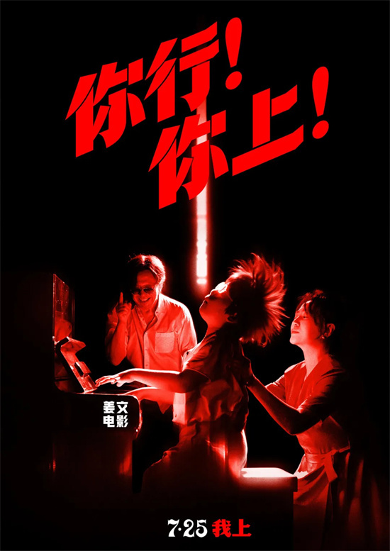 姜文刘德华陈佩斯黄渤齐聚，7月最强片单来了！ -16