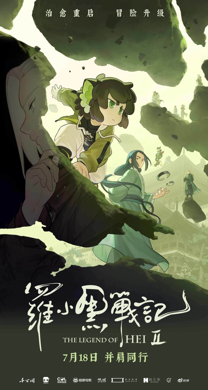 电影《罗小黑战记2》曝“全新冒险”版预告 师徒齐心破危局引爆今夏 -1
