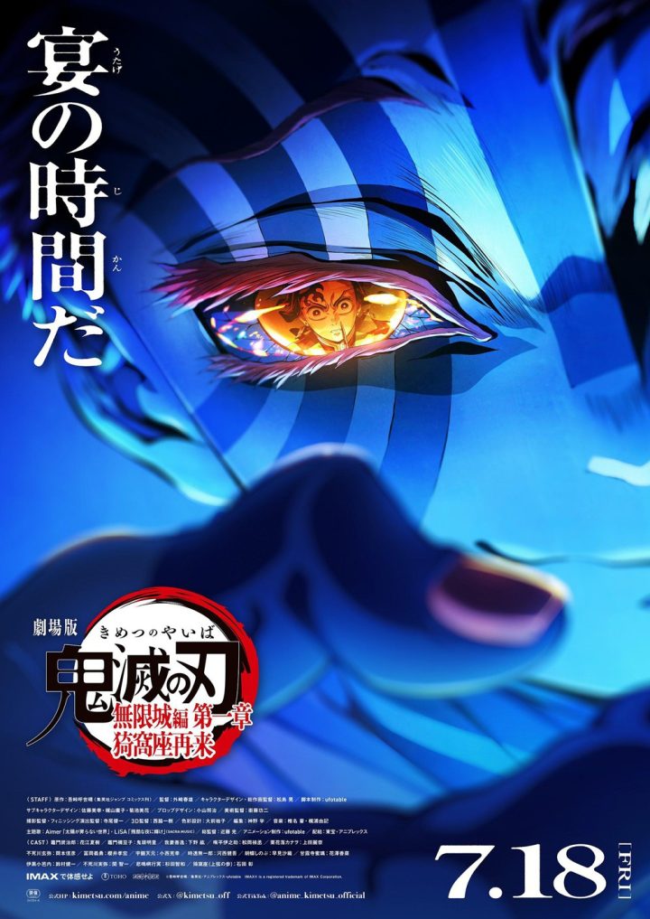 《鬼灭之刃无限城篇》：宴会时刻来临！