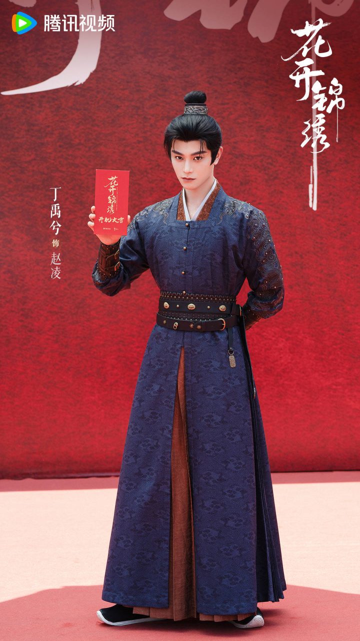 《花开锦绣》开机 丁禹兮邓恩熙上演“古言公路片” -2