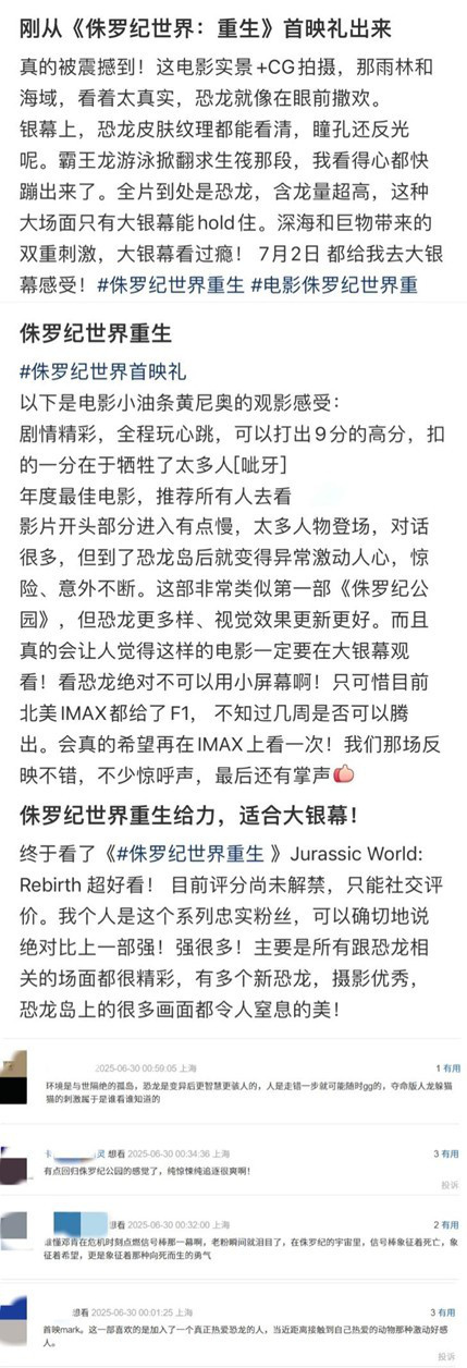 凤凰院线经理指数｜《侏罗纪世界：重生》票房预测6.5亿 有望成春节档后票房最高电 -3
