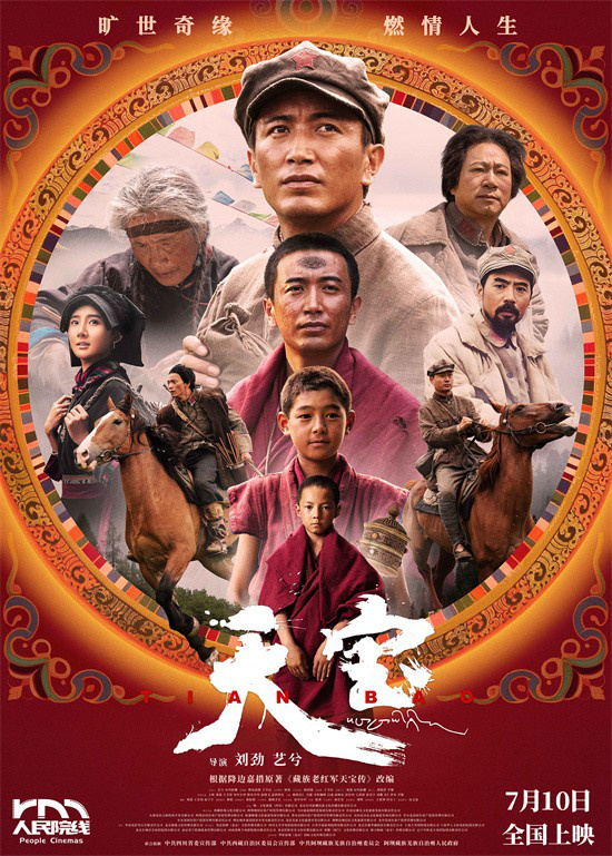 雪域史诗定格命运交响 《天宝》曝终极海报与预告 -1