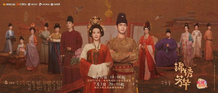 杨紫李现《锦绣芳华》今日开播，锦绣牡丹镌刻盛唐家国华章 -1
