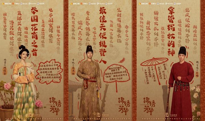 杨紫李现《锦绣芳华》今日开播，锦绣牡丹镌刻盛唐家国华章 -2