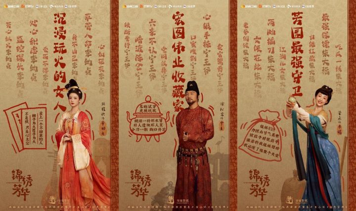 杨紫李现《锦绣芳华》今日开播，锦绣牡丹镌刻盛唐家国华章 -3