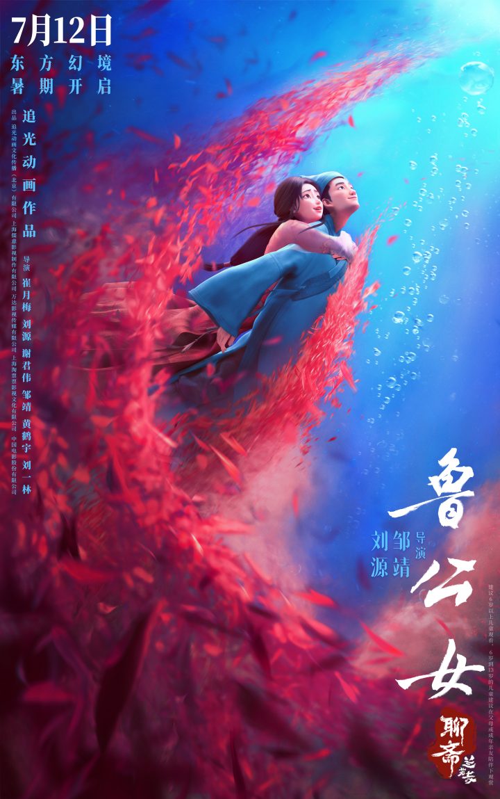 东方幻境人鬼情!《聊斋：兰若寺》曝鲁公女篇预告 -3