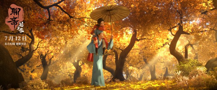 东方幻境人鬼情!《聊斋：兰若寺》曝鲁公女篇预告 -4