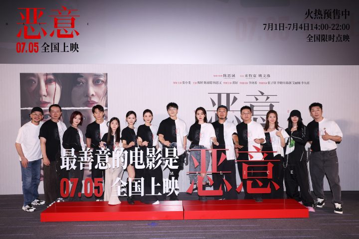 电影《恶意》北京首映礼口碑炸裂“剥洋葱”式悬疑大片获群星盛赞 -3