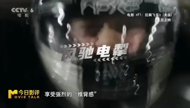 女赛车手解构影片《F1：狂飙飞车》的独特魅力 -1