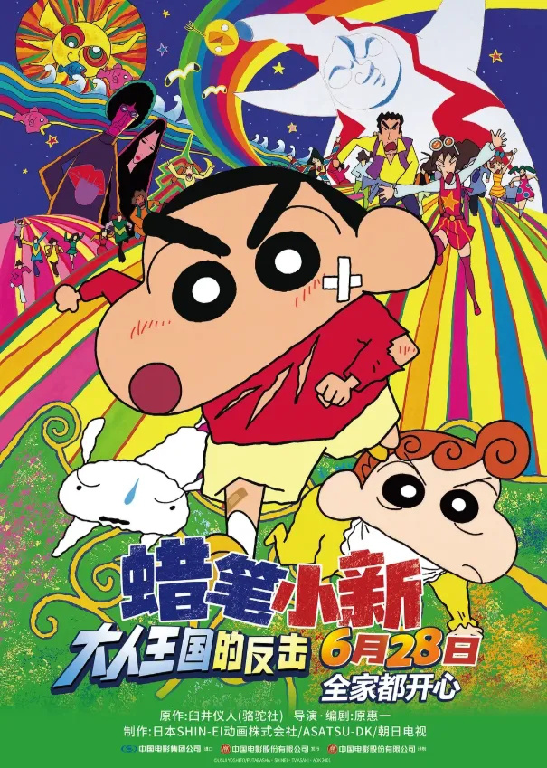 《蜡笔小新：大人王国反击》怀旧解码