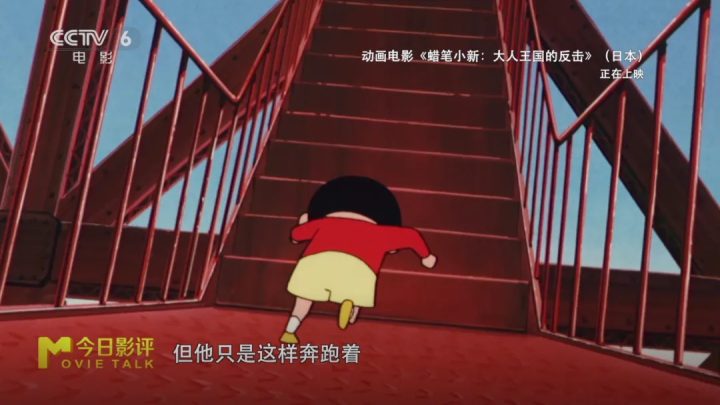 解读《蜡笔小新:大人王国的反击》中的怀旧密码 -9