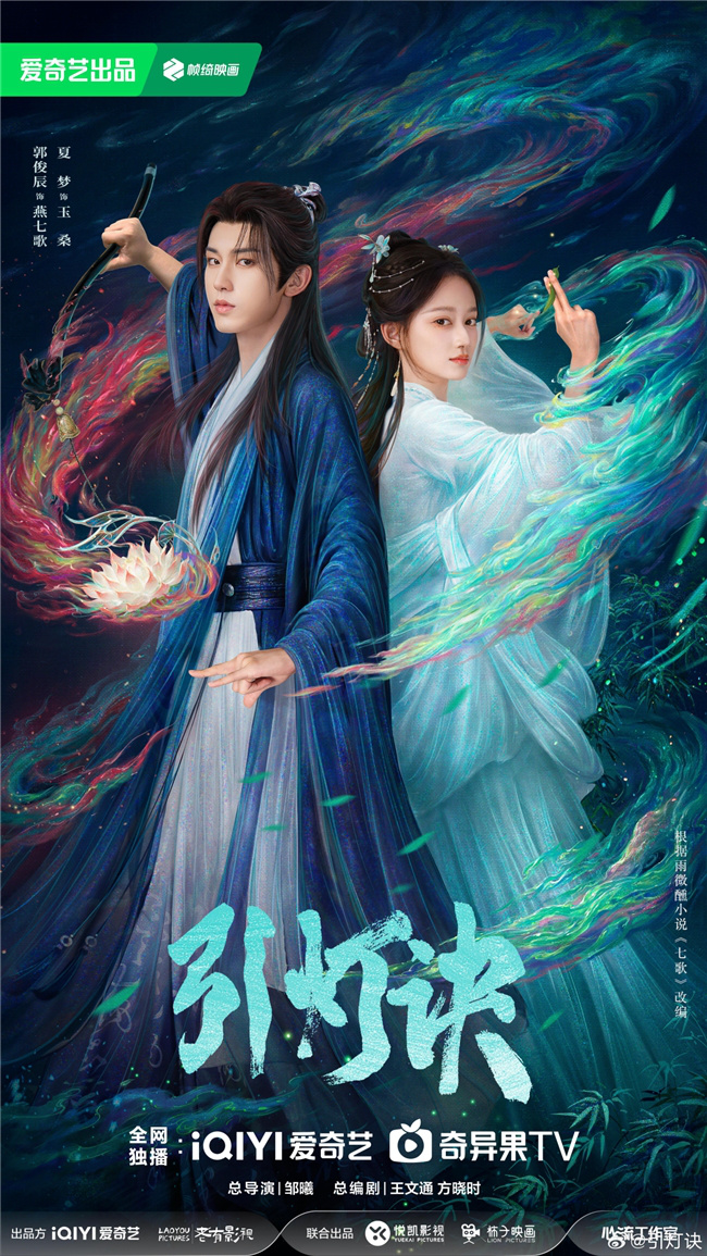 古装剧《引灯诀》官宣：提灯捉妖，探寻本心！ -1