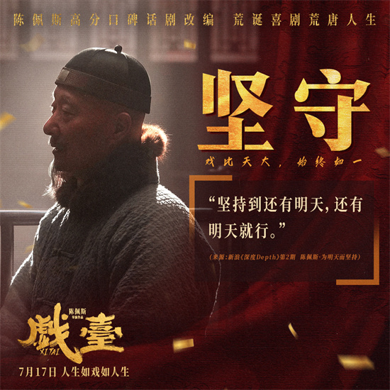 陈佩斯年逾七旬再度回归银幕！《戏台》特辑曝光 -5