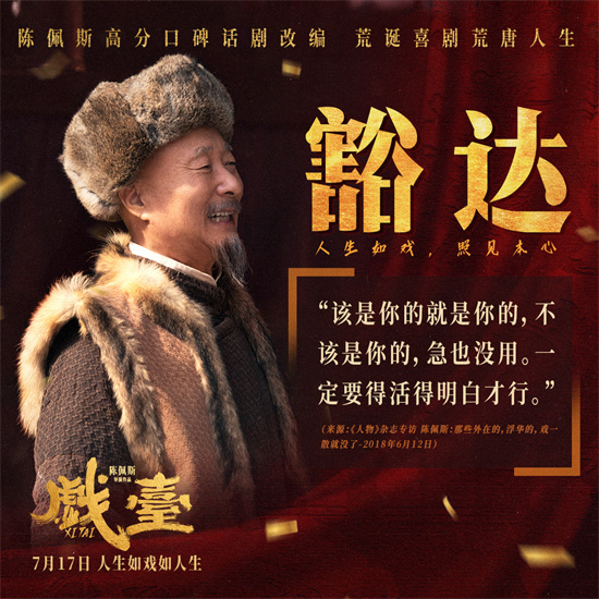 陈佩斯年逾七旬再度回归银幕！《戏台》特辑曝光 -6