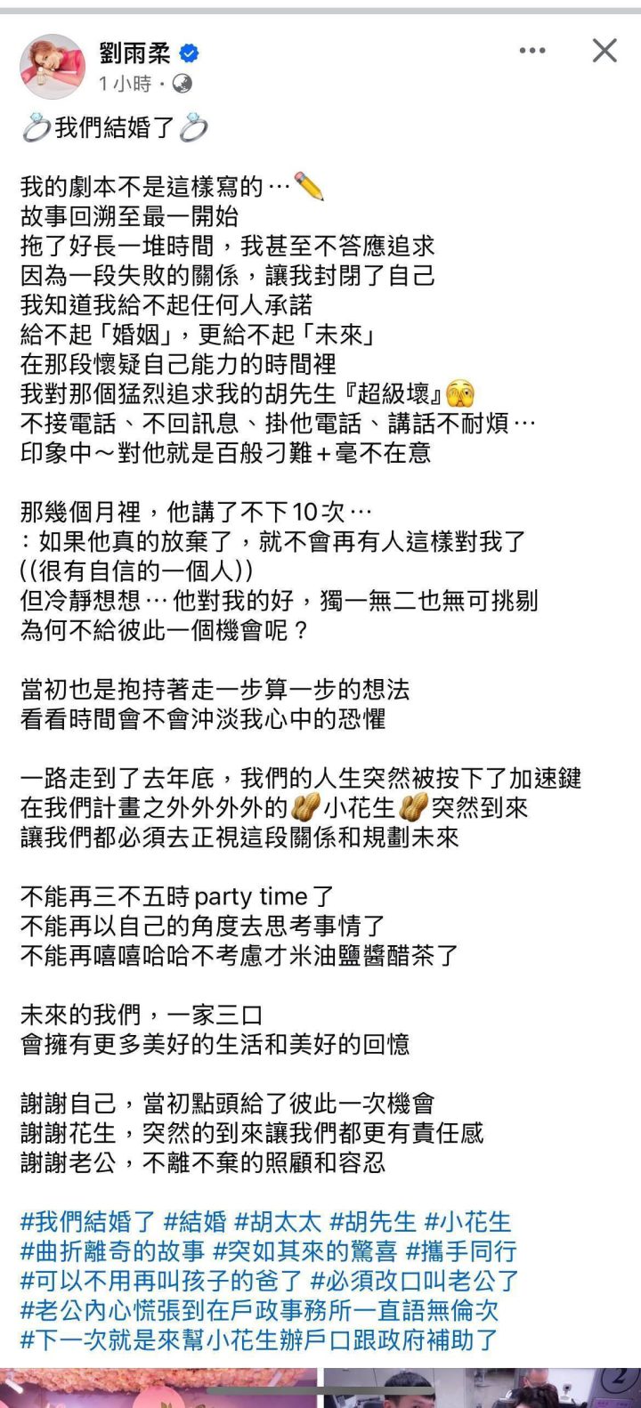 刘雨柔官宣再婚！挺孕肚与男友胡凯翔登记结婚 -2